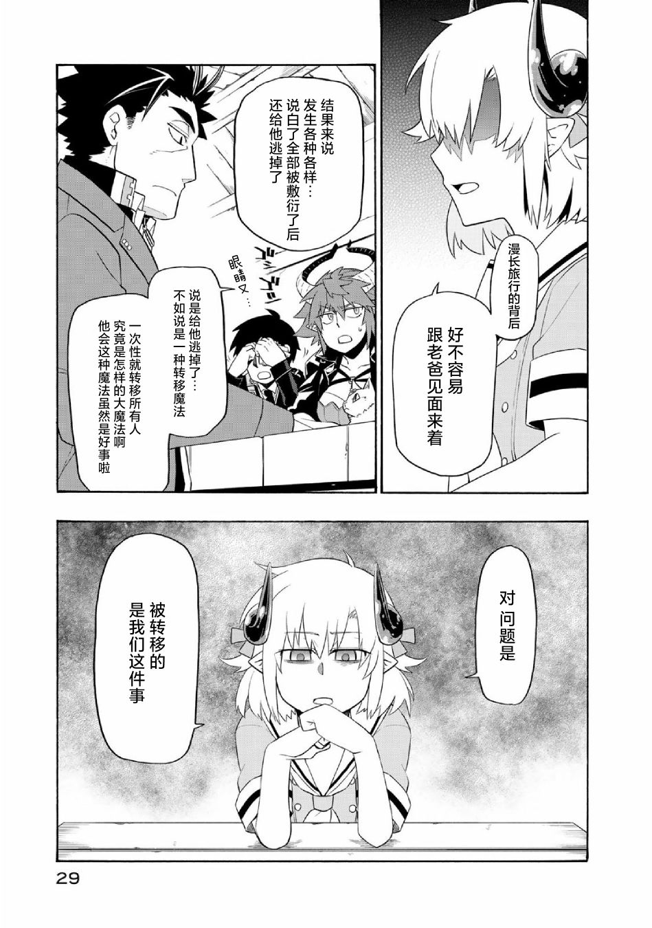 我家魔神实在太稳健了123漫画,第23话1图