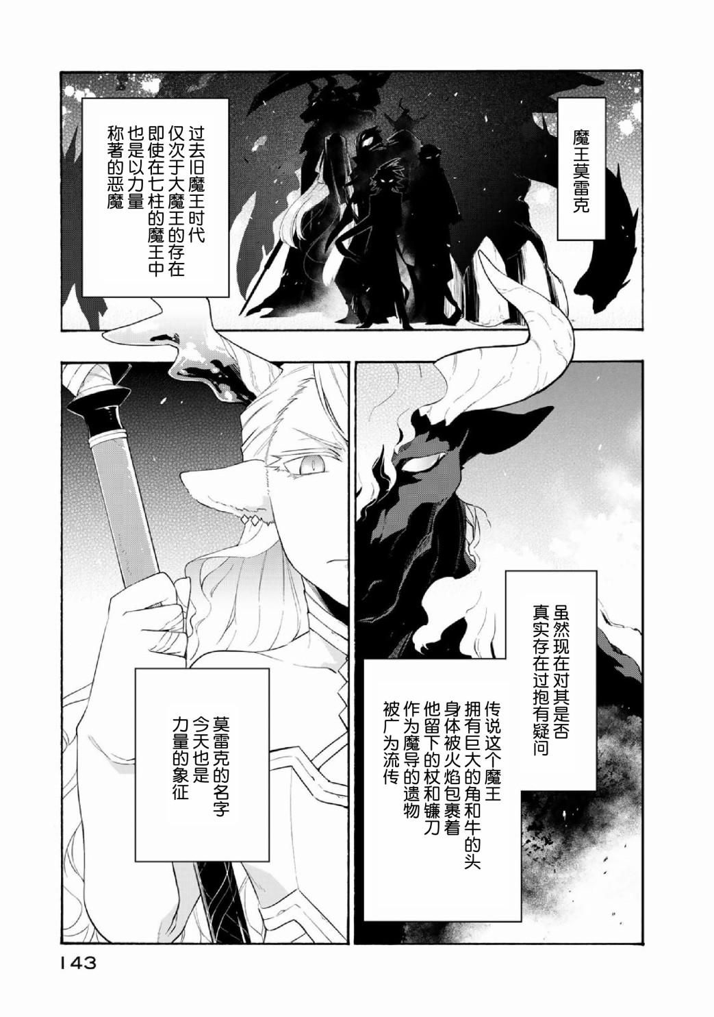 我家魔神实在太稳健了123漫画,第28话1图