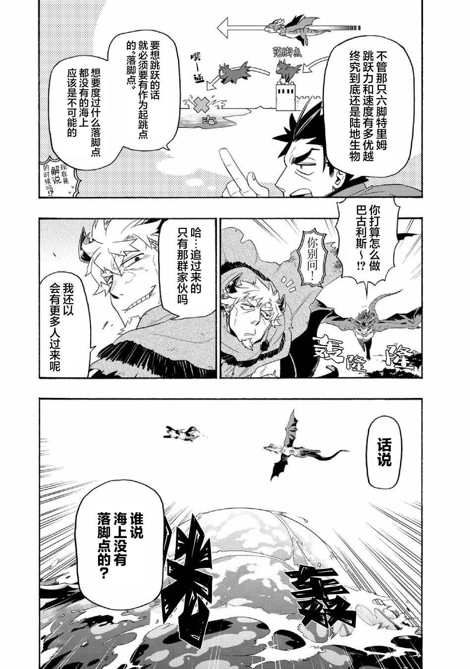 我家魔神实在太稳健了笔趣阁漫画,第32话王都万魔殿5图