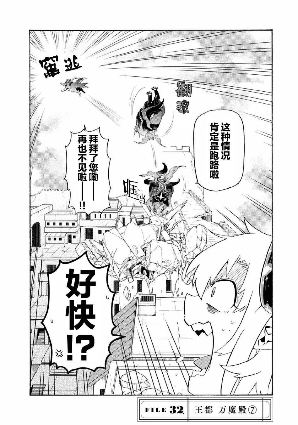 我家魔神实在太稳健了笔趣阁漫画,第32话王都万魔殿2图