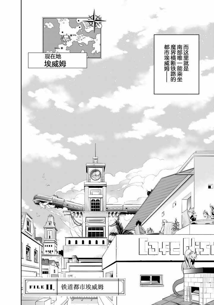 我家诡物给你添麻烦了小说漫画,第11话2图
