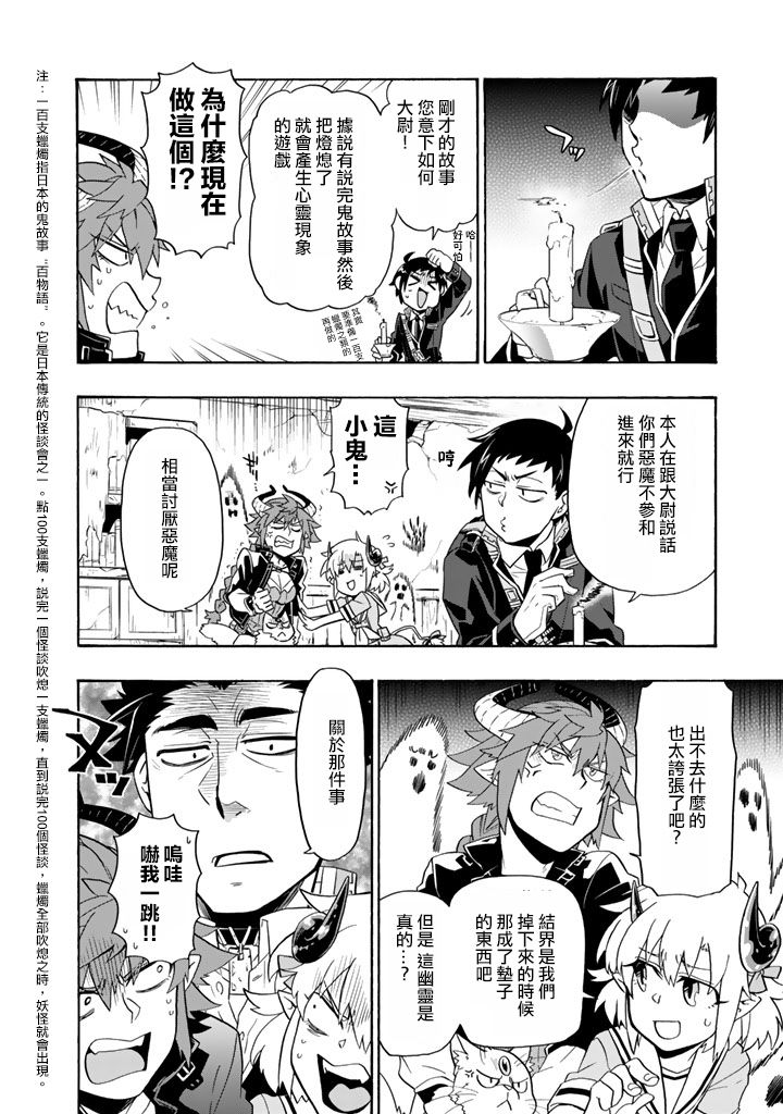 我家魔神实在太稳健了笔趣阁漫画,第21话2图