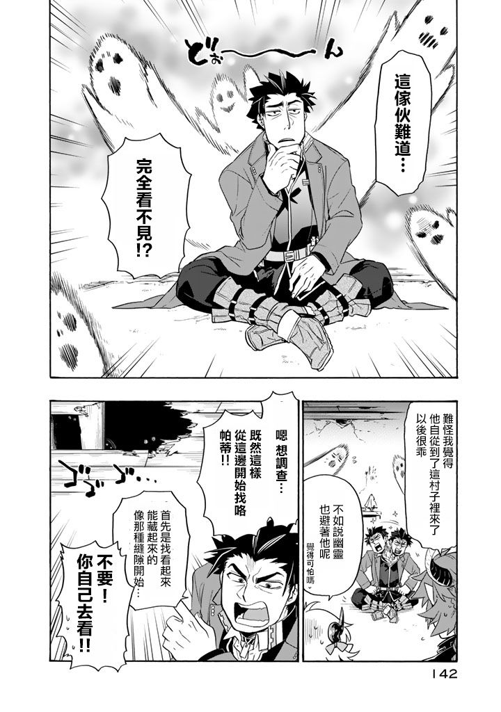 我家魔神实在太稳健了笔趣阁漫画,第21话4图