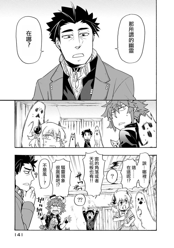 我家魔神实在太稳健了笔趣阁漫画,第21话3图