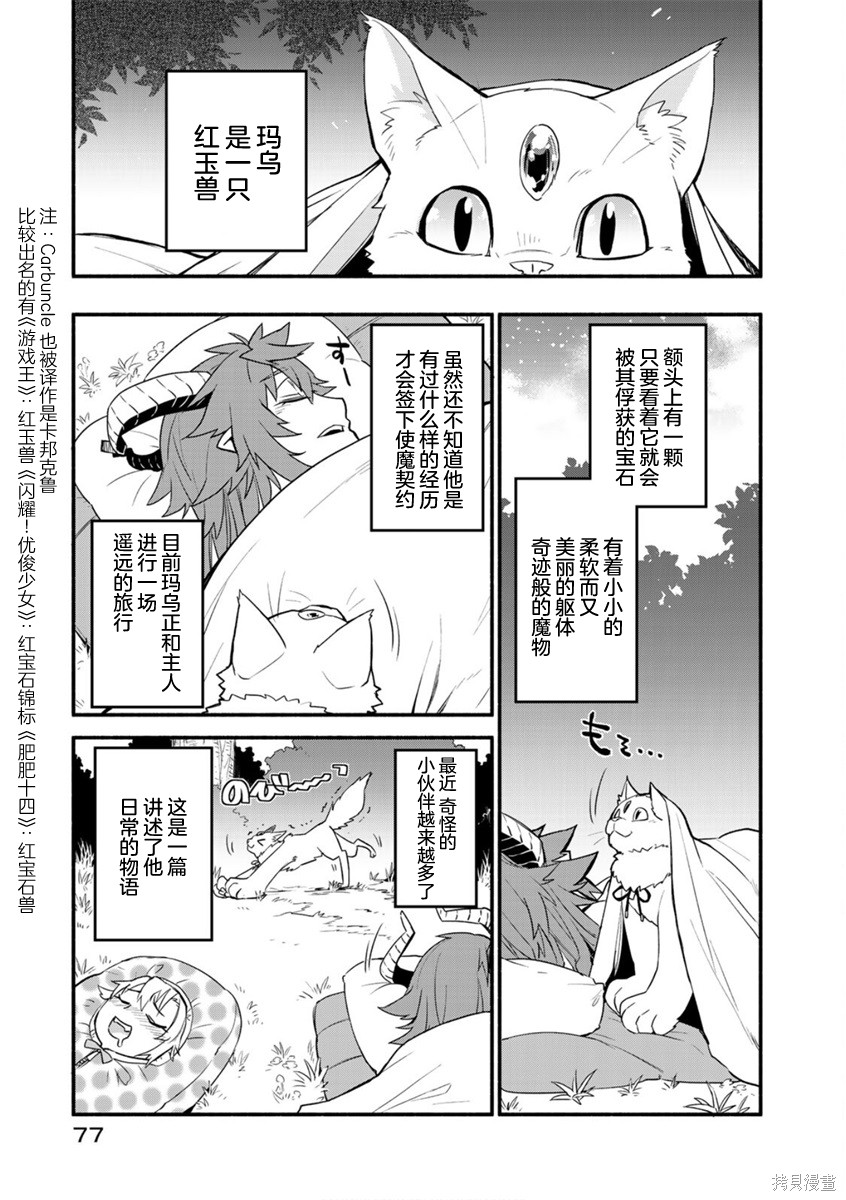 我家魔神实在太稳健了笔趣阁漫画,第39话1图