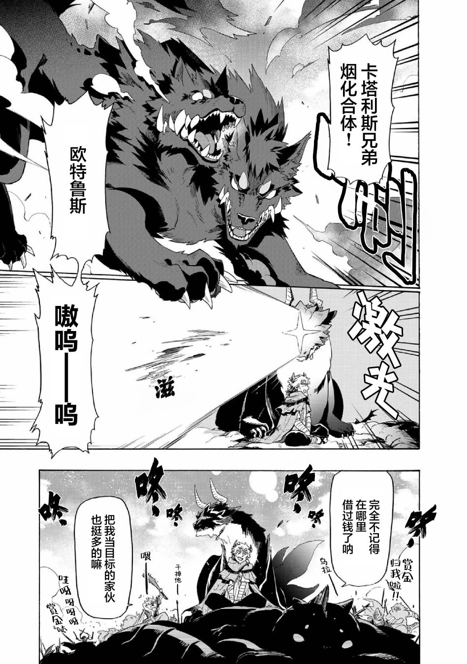 我家魔神实在太稳健了笔趣阁漫画,第30话5图