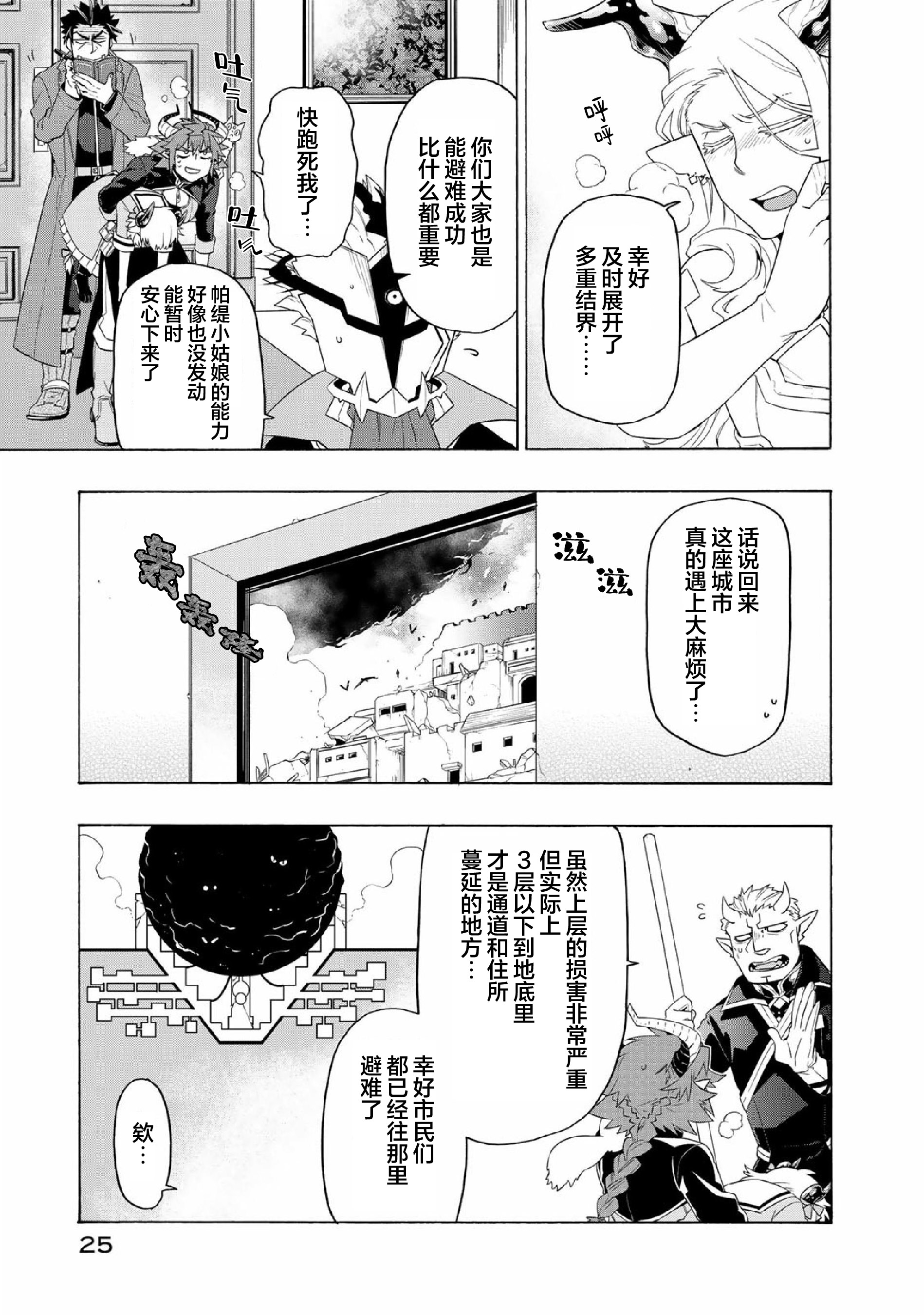 我家魔神实在太稳健了笔趣阁漫画,第30话3图