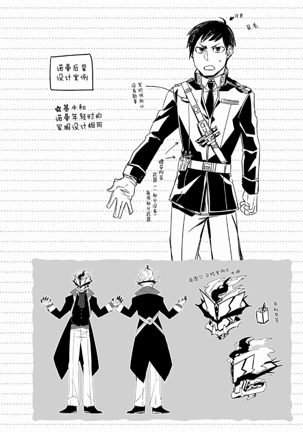 我家诡物给你添麻烦了小说漫画,第五卷番外4图