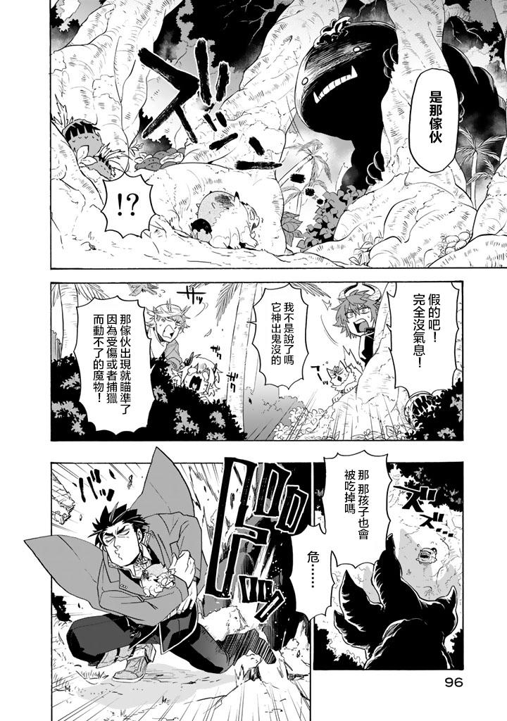 我家魔神实在太稳健了笔趣阁漫画,第19话4图