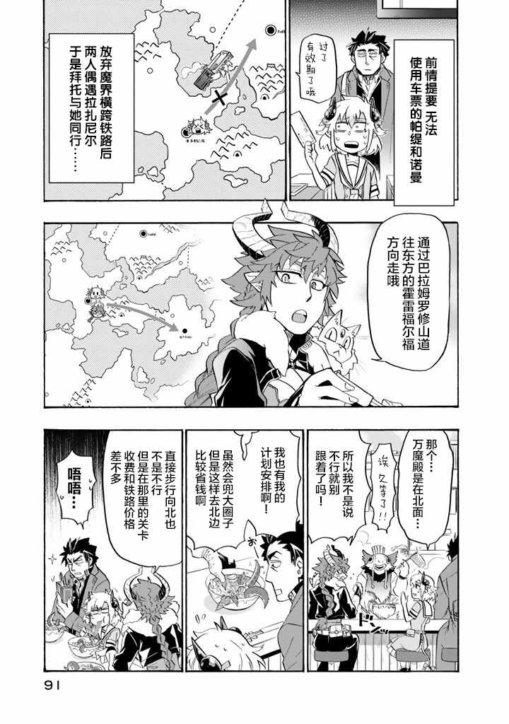 我家诡物给你添麻烦了小说漫画,第12话1图