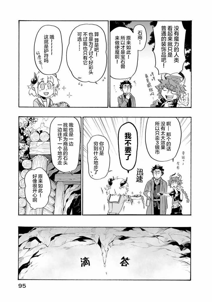我家诡物给你添麻烦了小说漫画,第12话4图