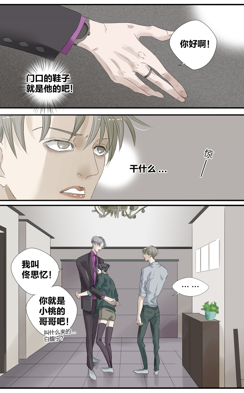 如爱生活馆位置漫画,第3话3图