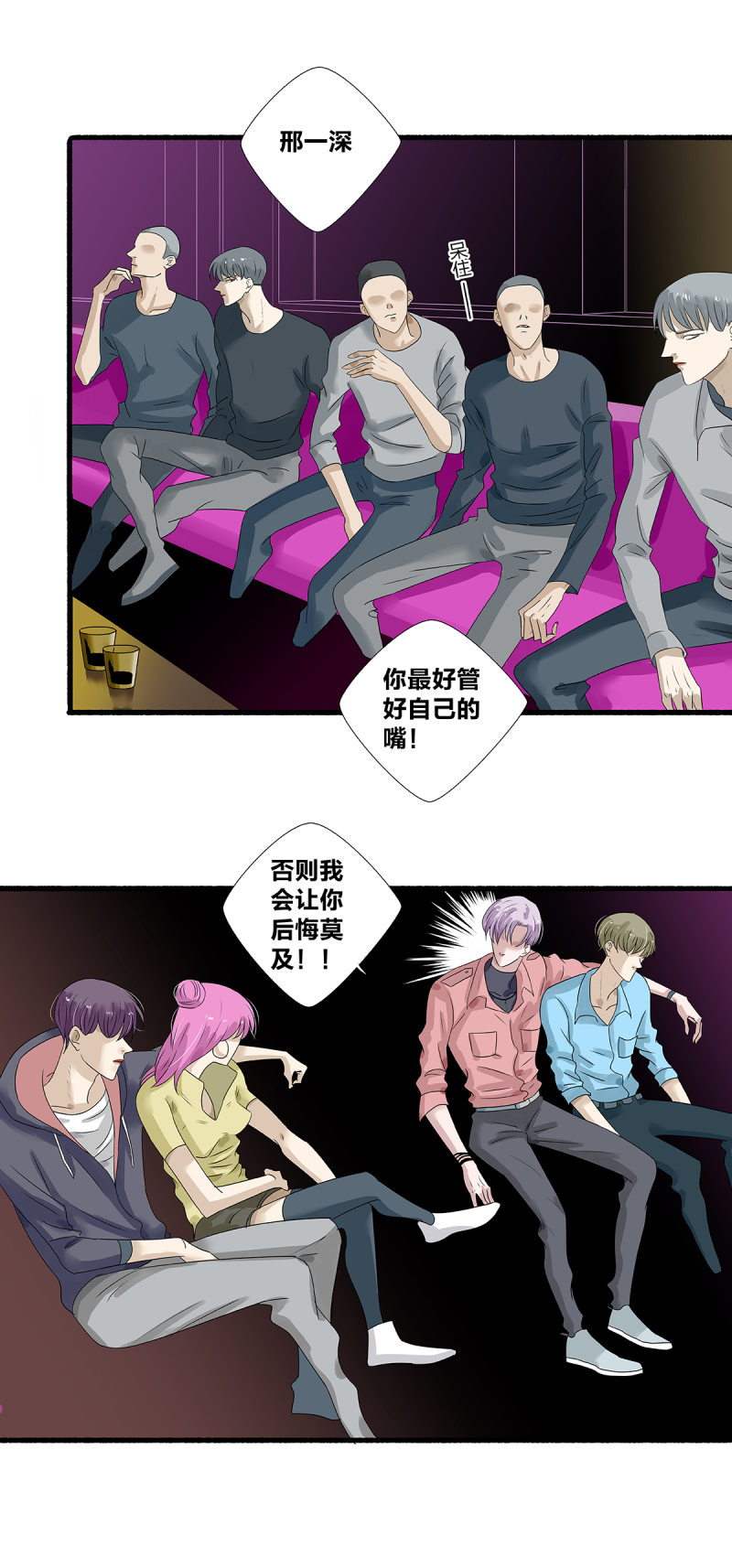 如爱相生漫画,第29话2图