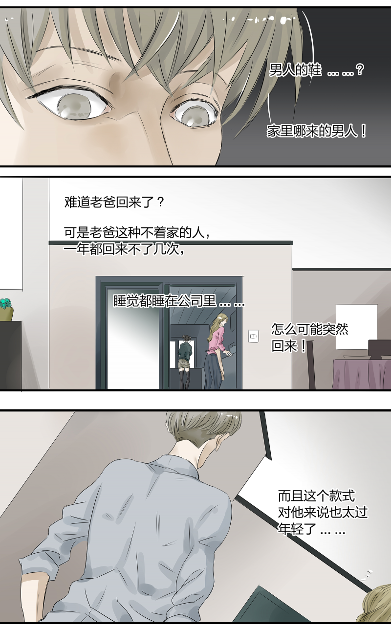 如爱生活漫画,第2话4图