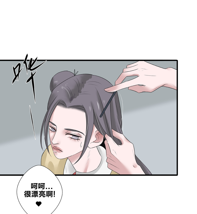 如爱相生漫画的漫画最新章节漫画,第54话2图