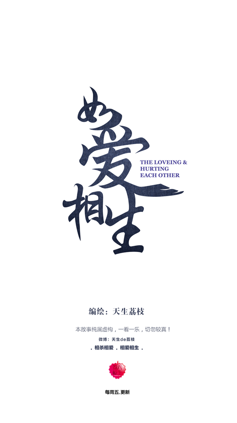 如爱相生漫画的漫画最新章节漫画,第54话1图