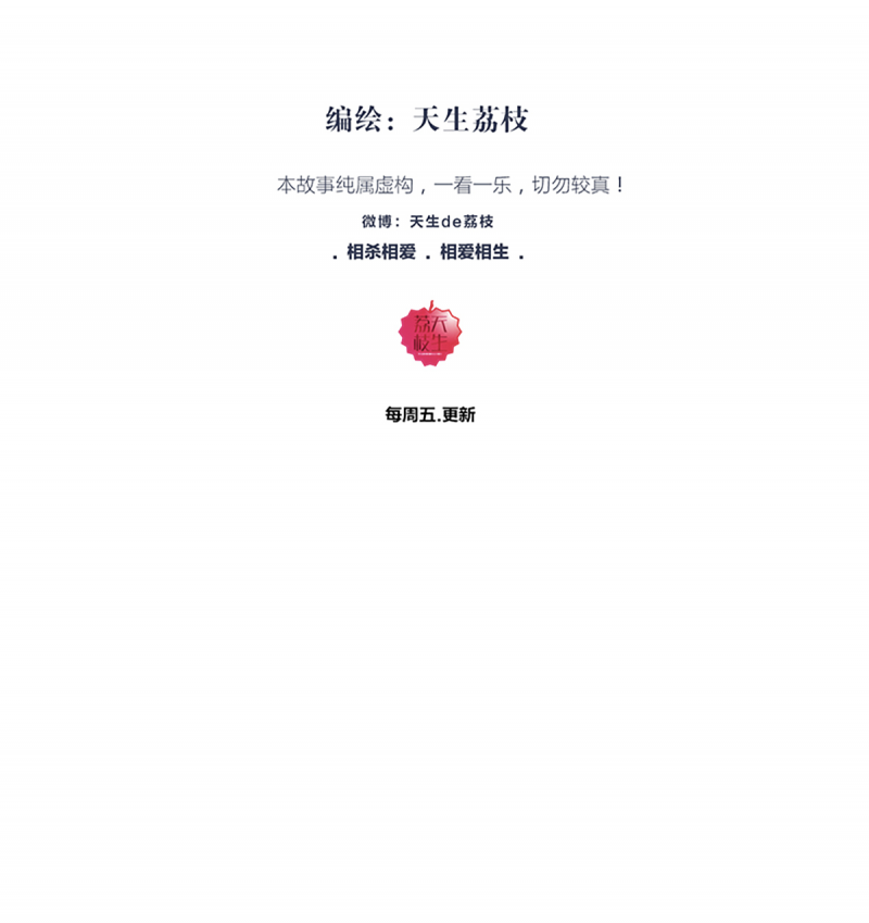 如爱相生小说漫画,第73话2图