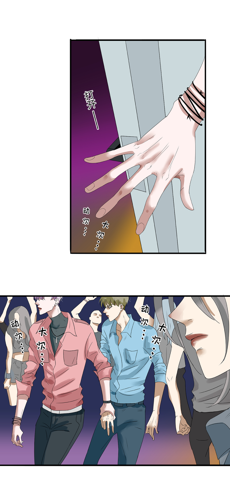如爱相生小说漫画,第28话3图