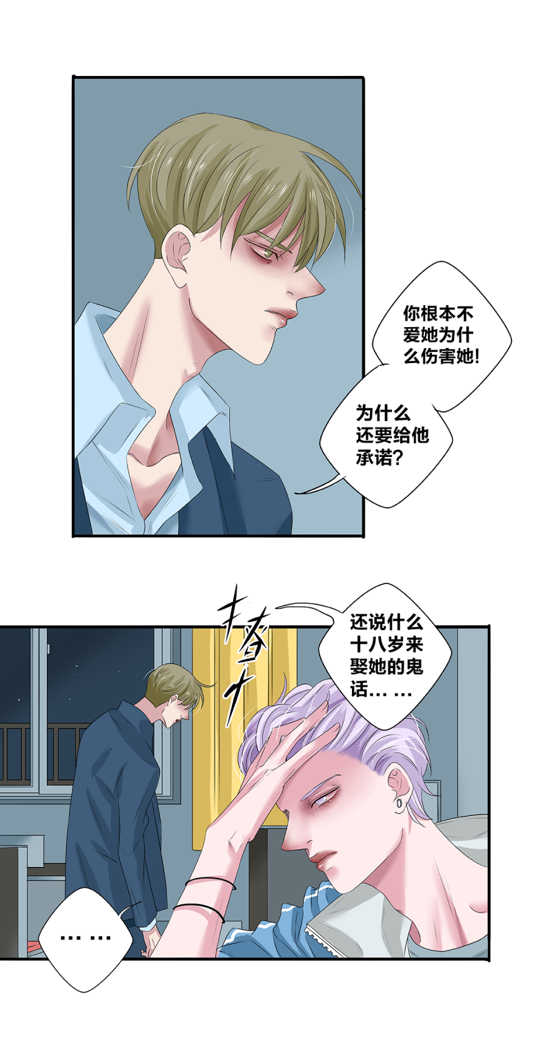 如爱相生小说漫画,第42话4图
