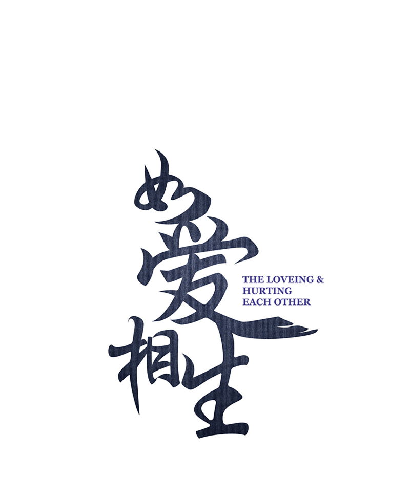 如爱所愿歌词漫画,第76话1图