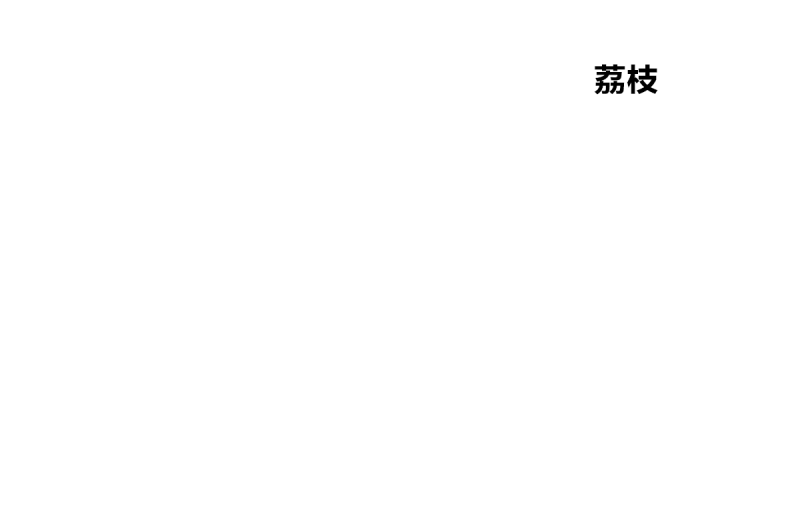 如爱相生小说漫画,第72话2图