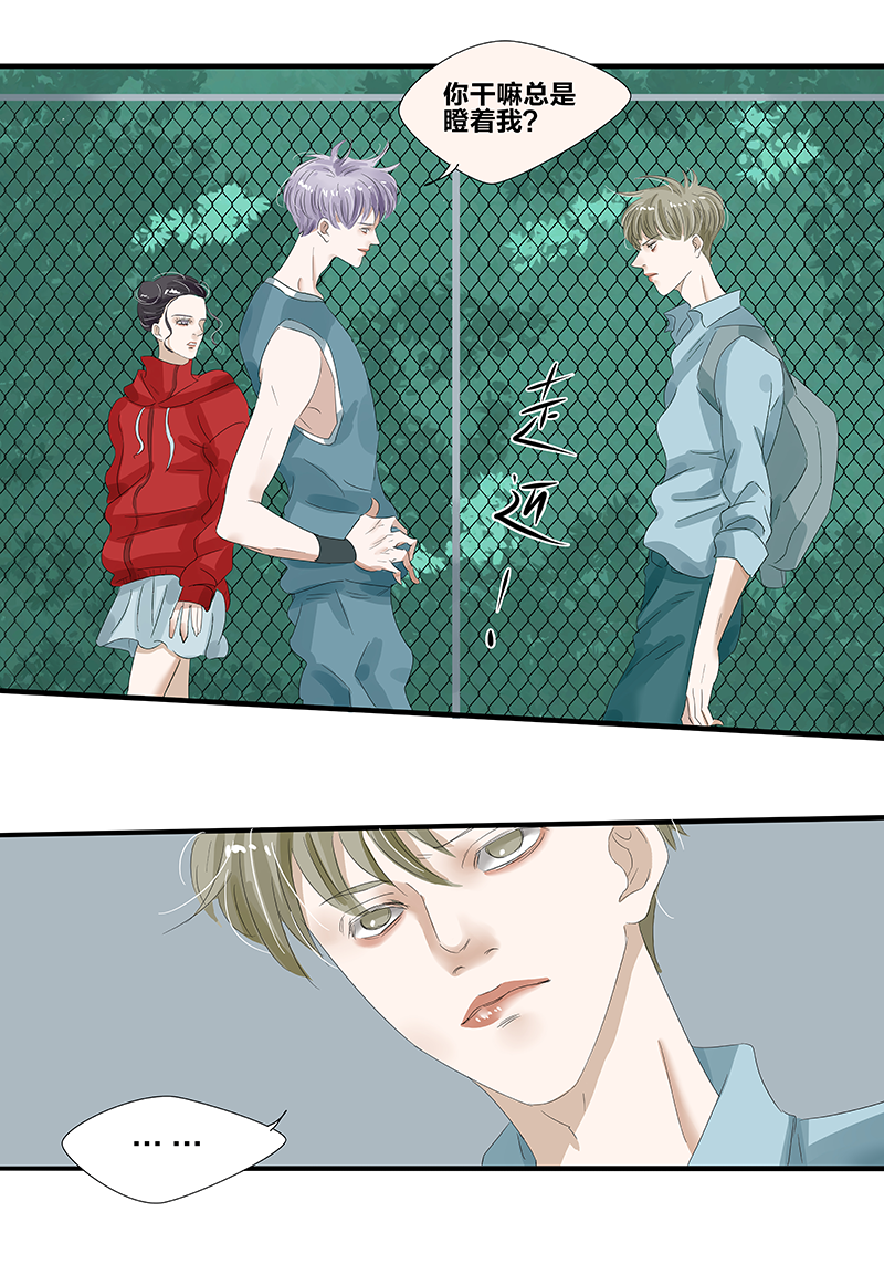 如爱有天意伴奏简谱漫画,第11话2图