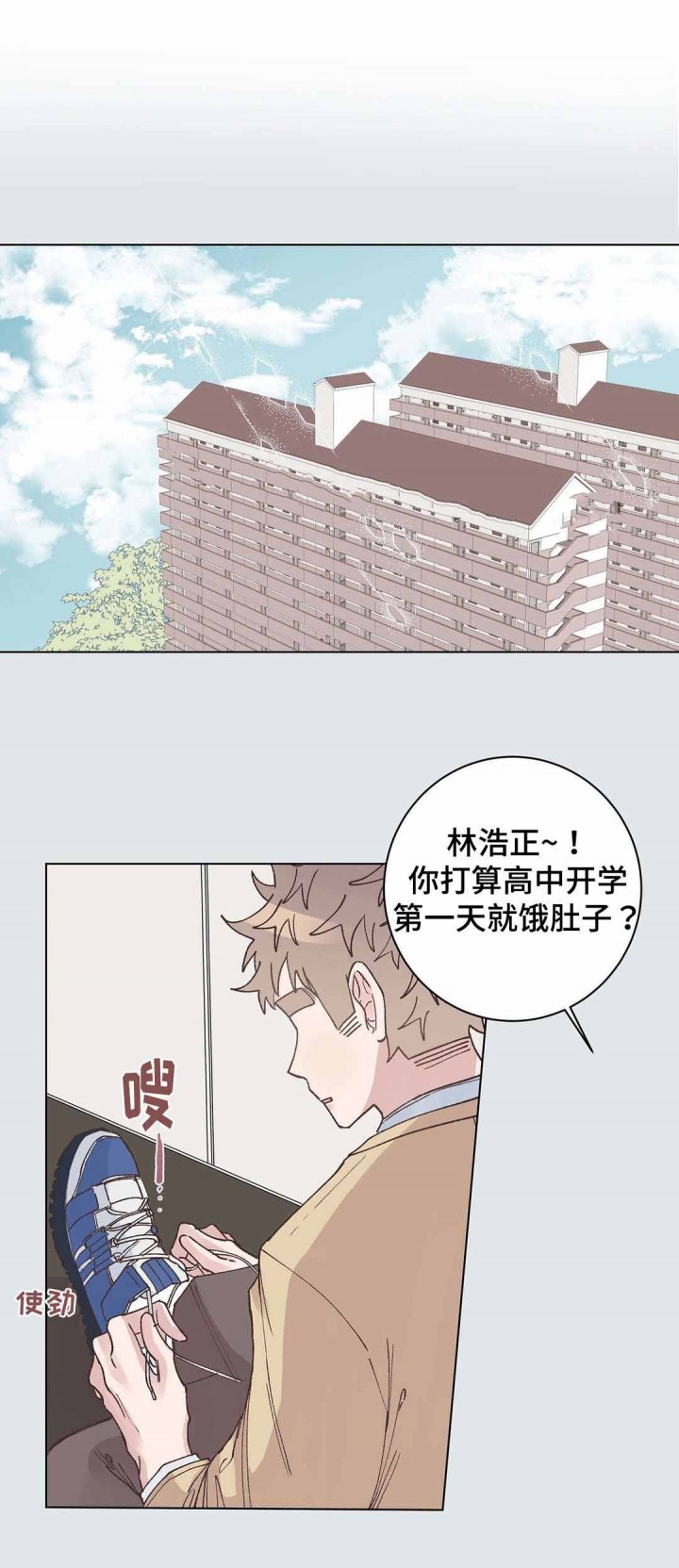 纯情高耀太歌曲漫画,第24话1图