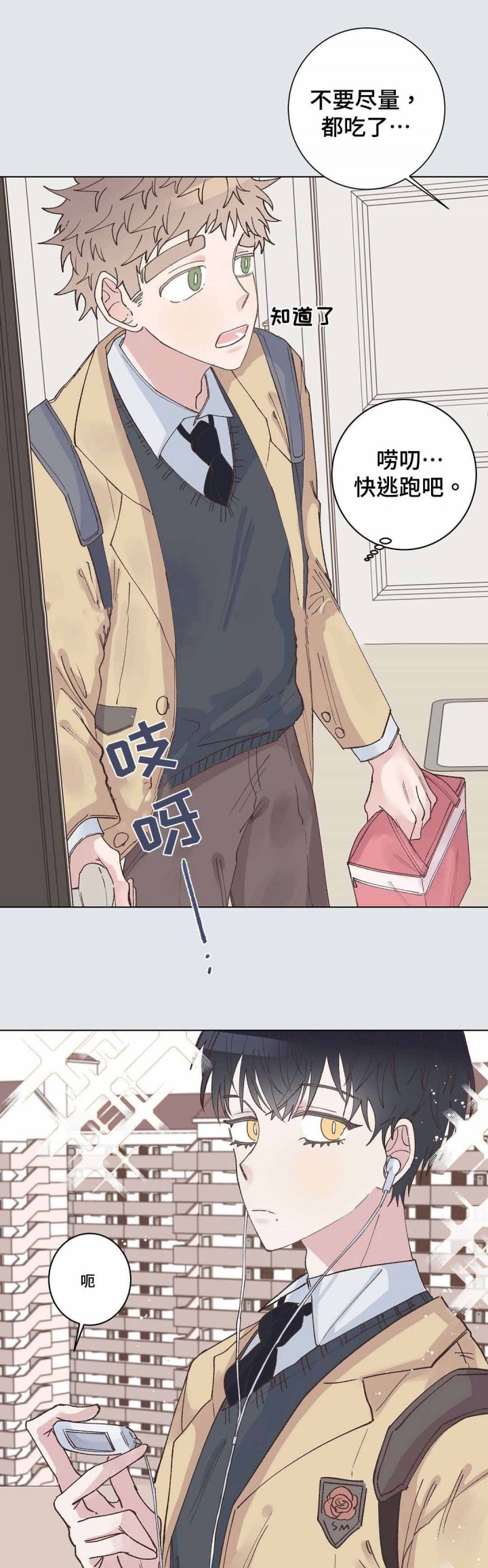 纯情高耀太歌曲漫画,第24话3图