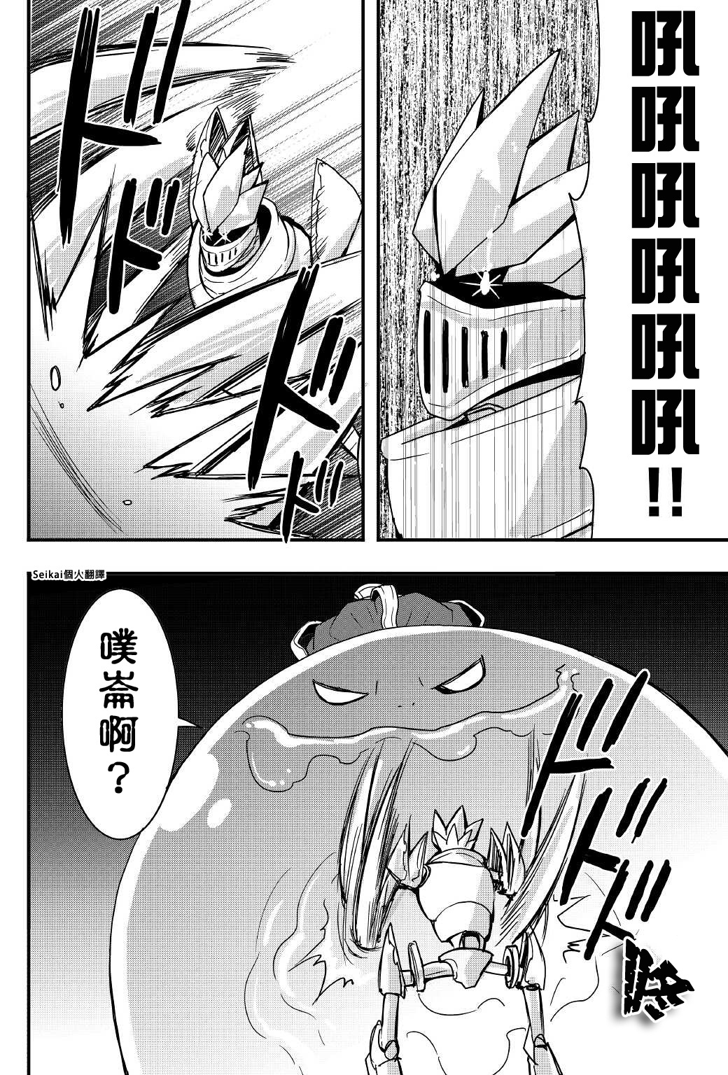 装备制作台怎么做漫画,第16话上4图