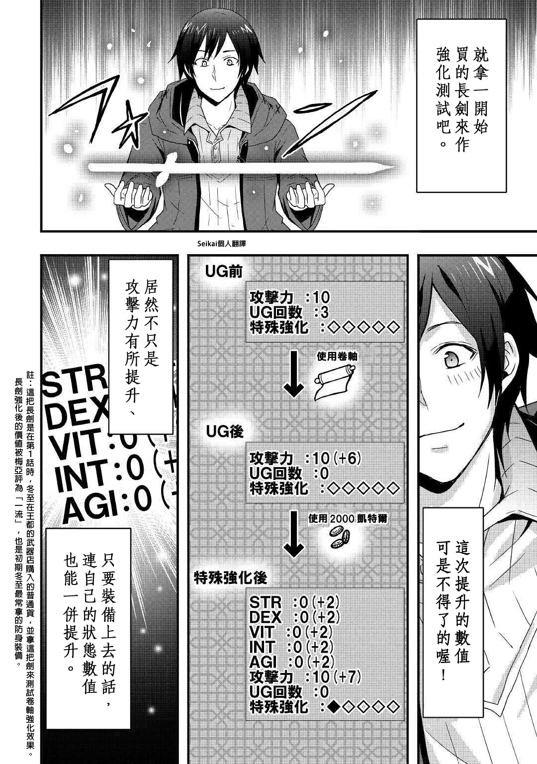 以装备制作系开挂技能自由的过活动漫漫画,第12.2话5图