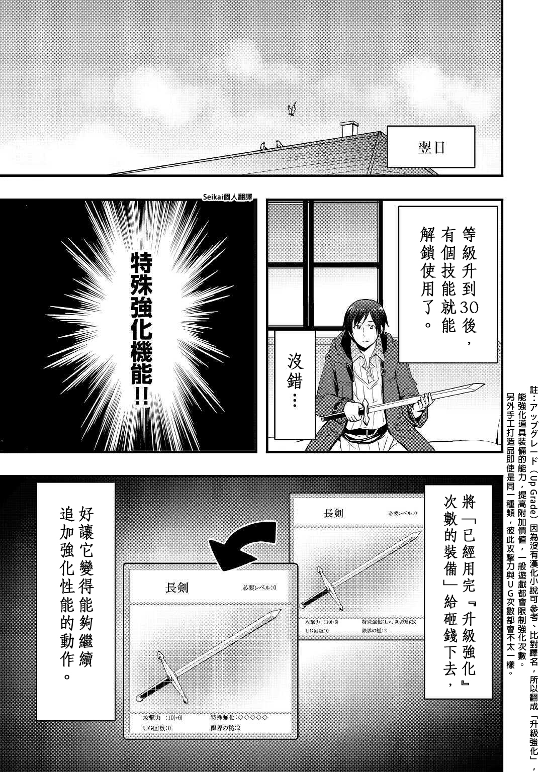 以装备制作系开挂技能自由的过活动漫漫画,第12.2话4图