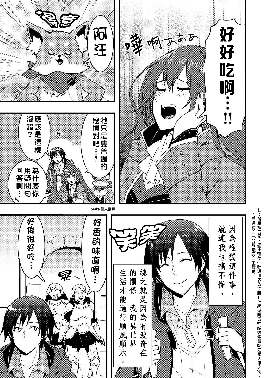以装备制作系开挂技能自由的过活动漫漫画,第12.2话2图