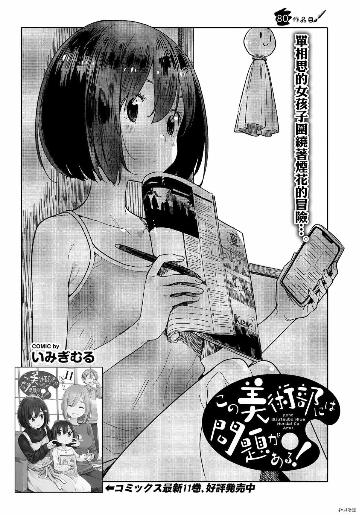 第80话3