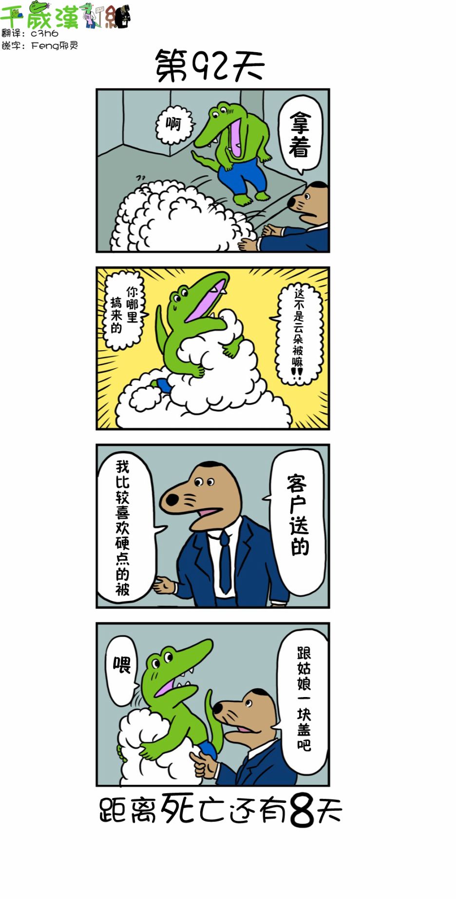 第84话92天0