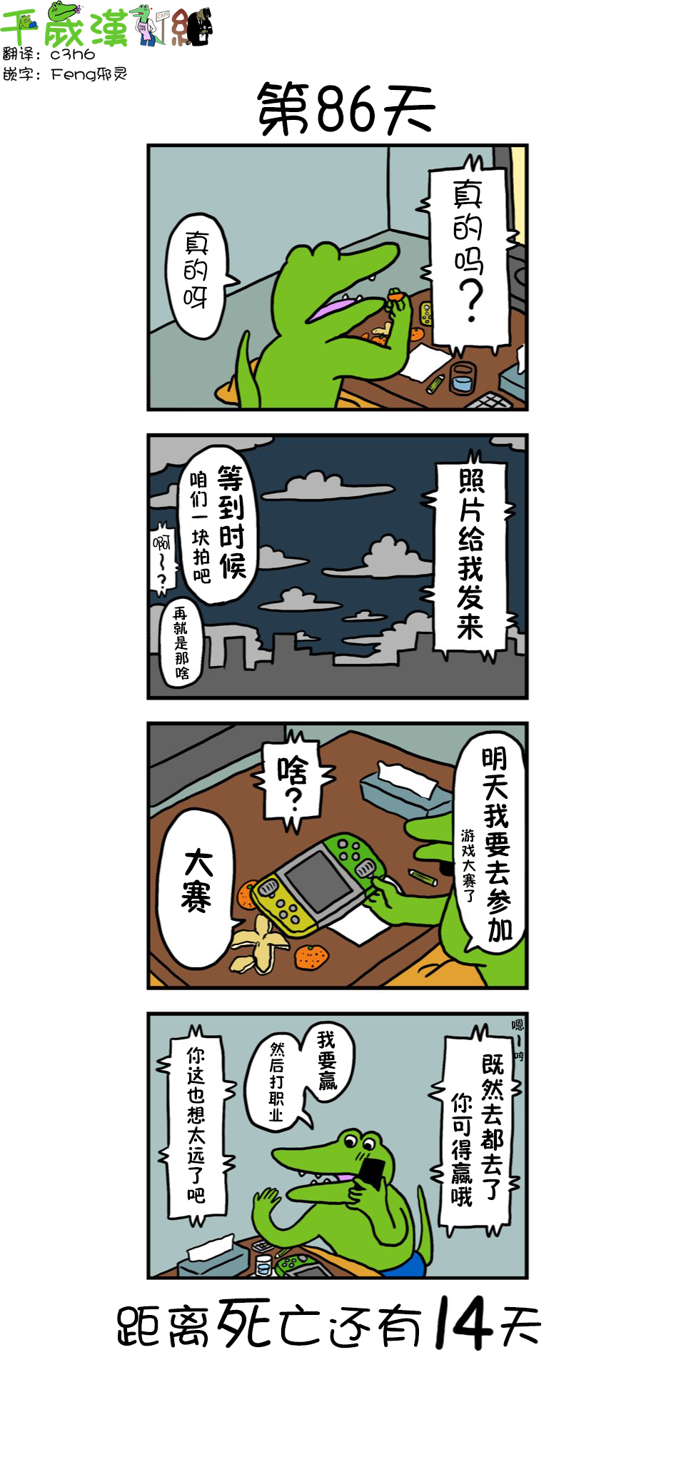 第78话86天0