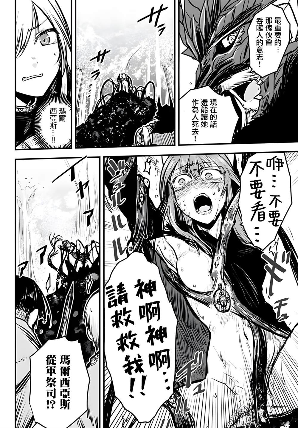 姬骑士存在的意义漫画,第10话2图