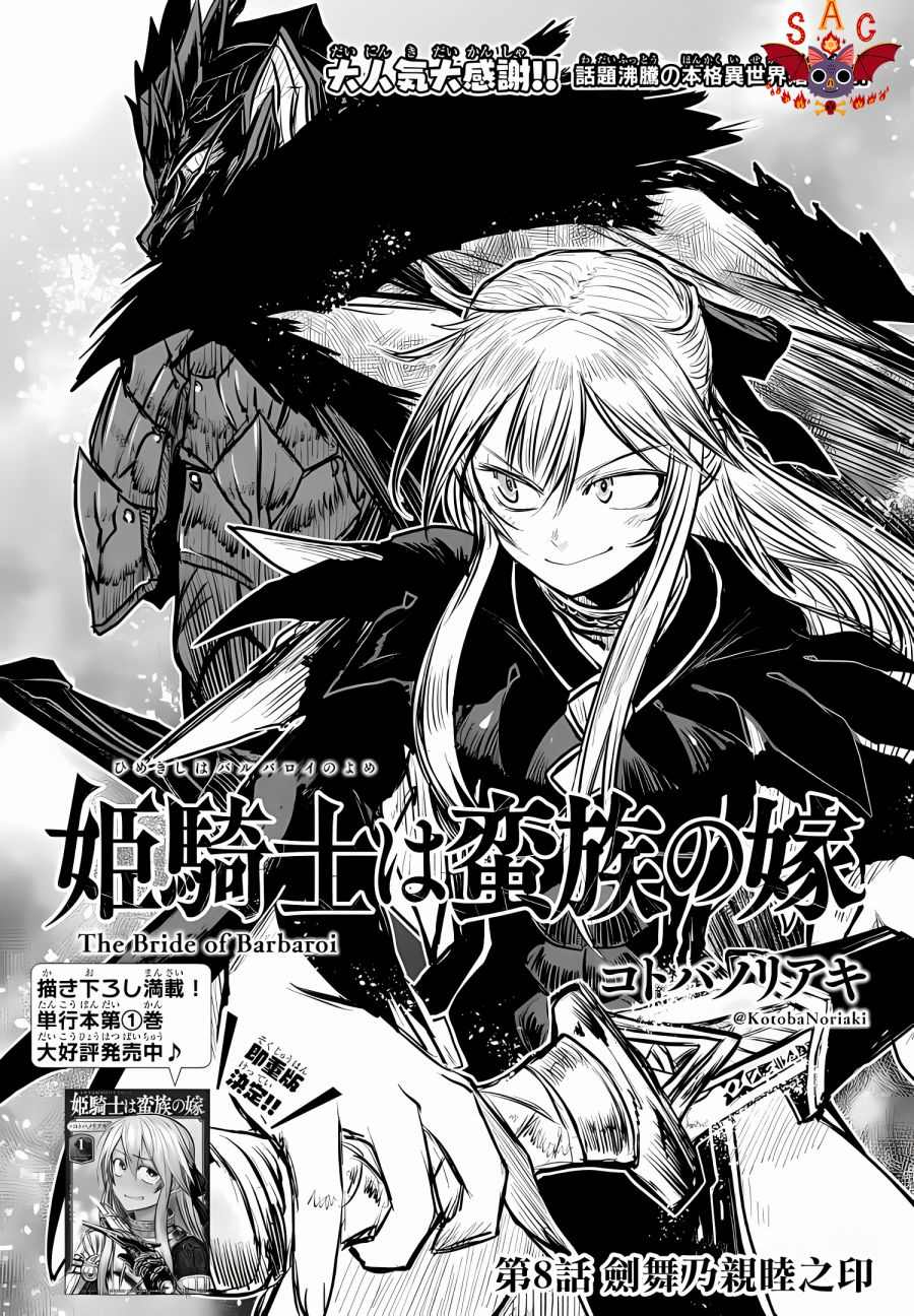 姬骑士的存在意义漫画,第8话2图