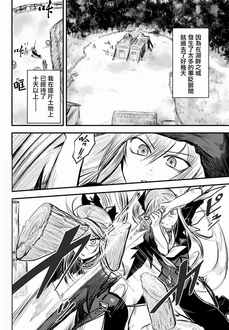 姬骑士的存在意义漫画,第8话3图