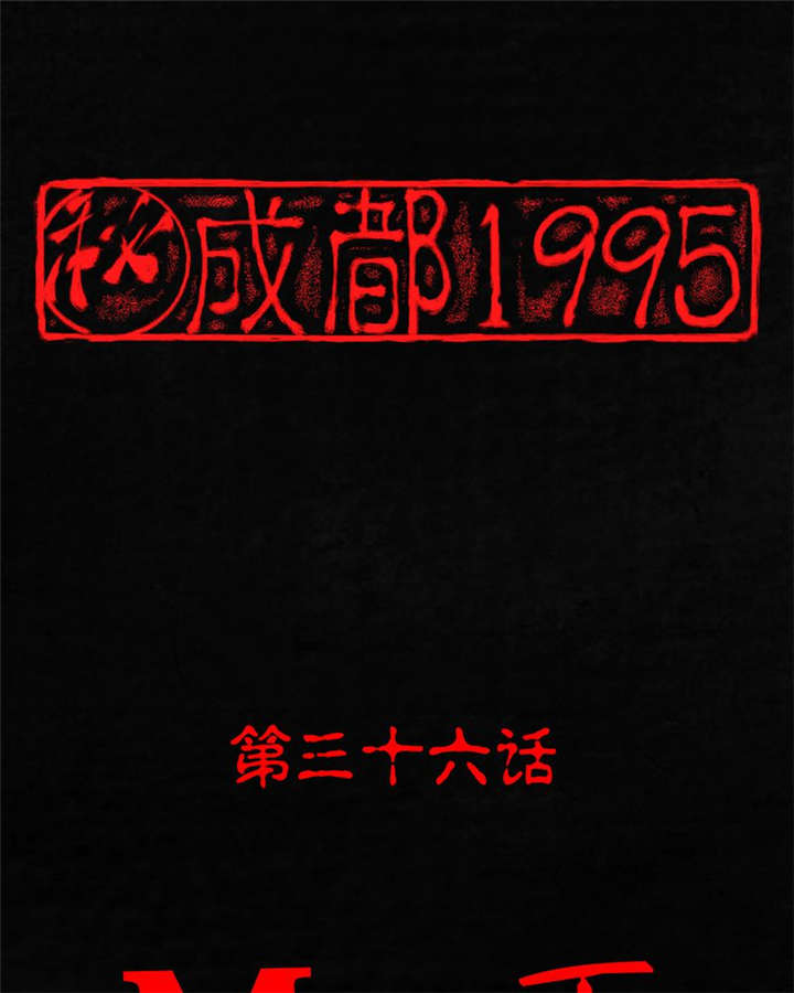 第36章：Mr.王0