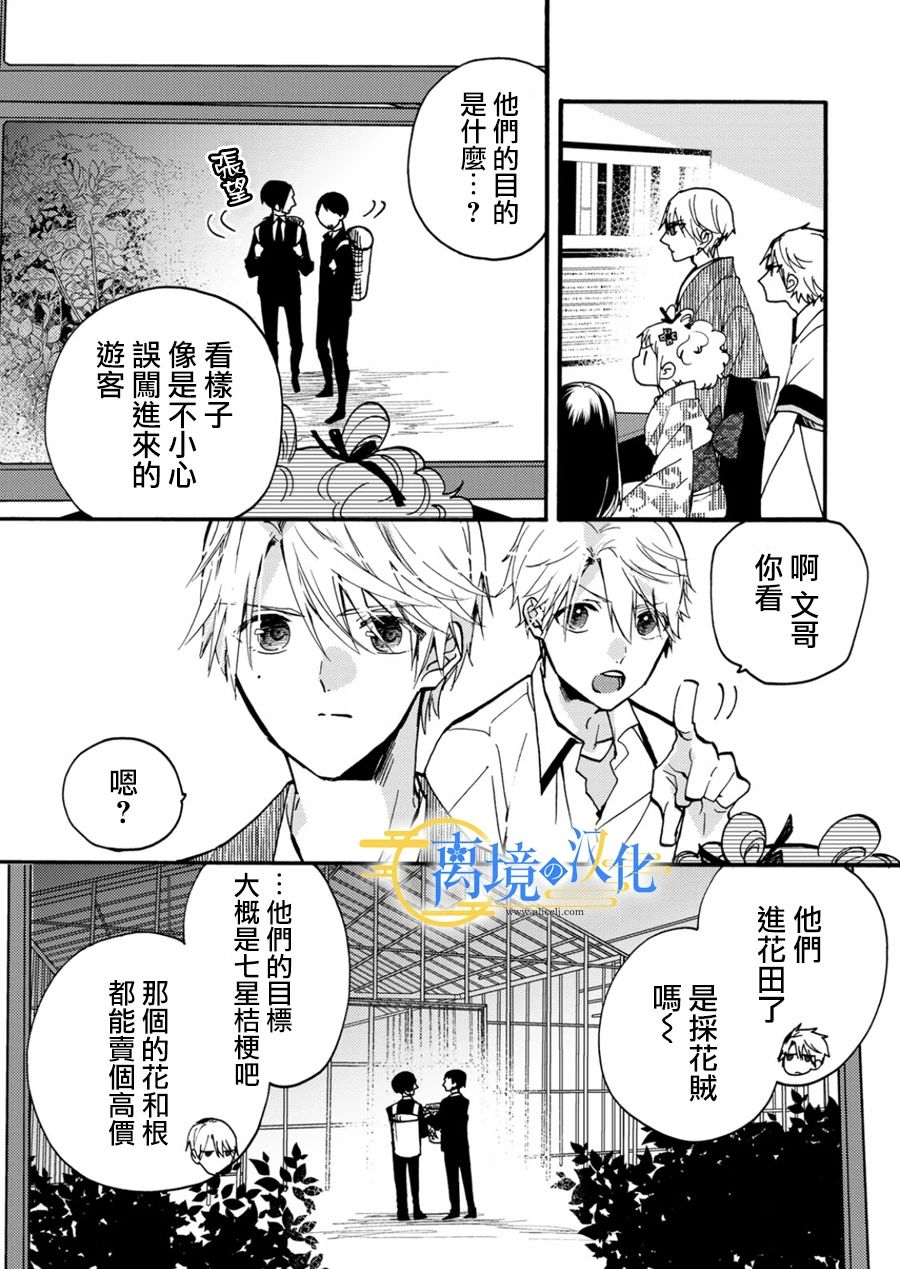 水无月家的未婚妻漫画,第9话3图