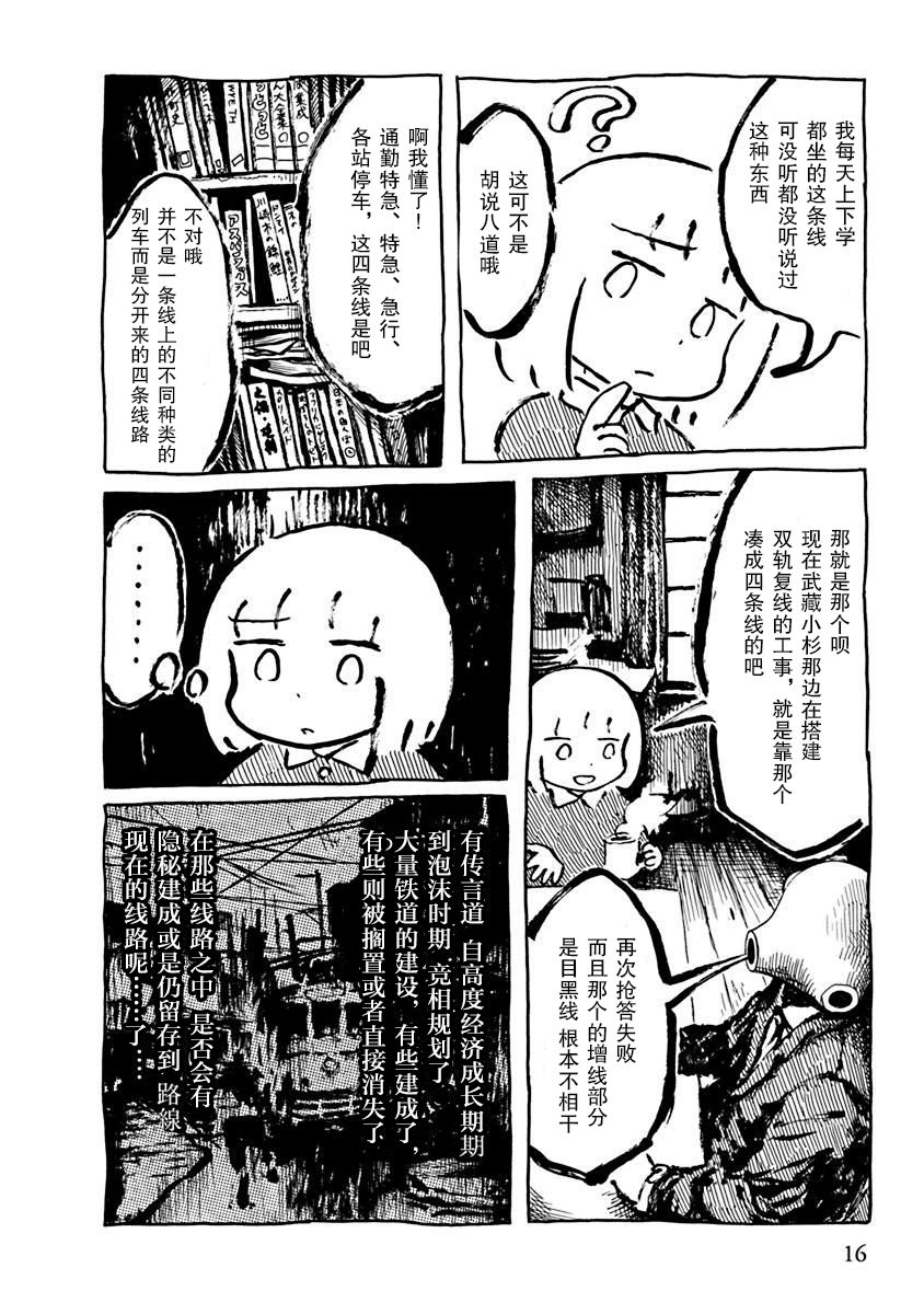 枕鱼漫画,第3话2图