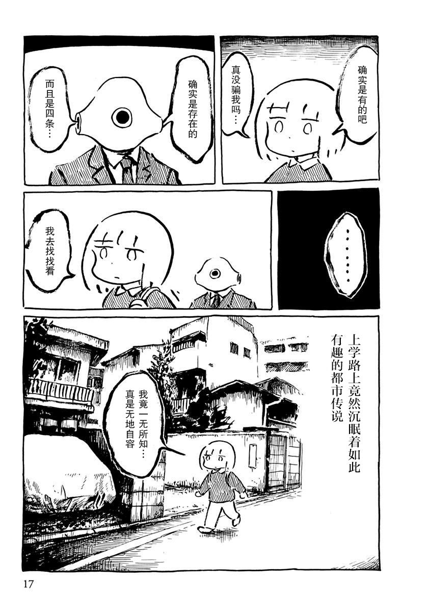 枕鱼漫画,第3话3图
