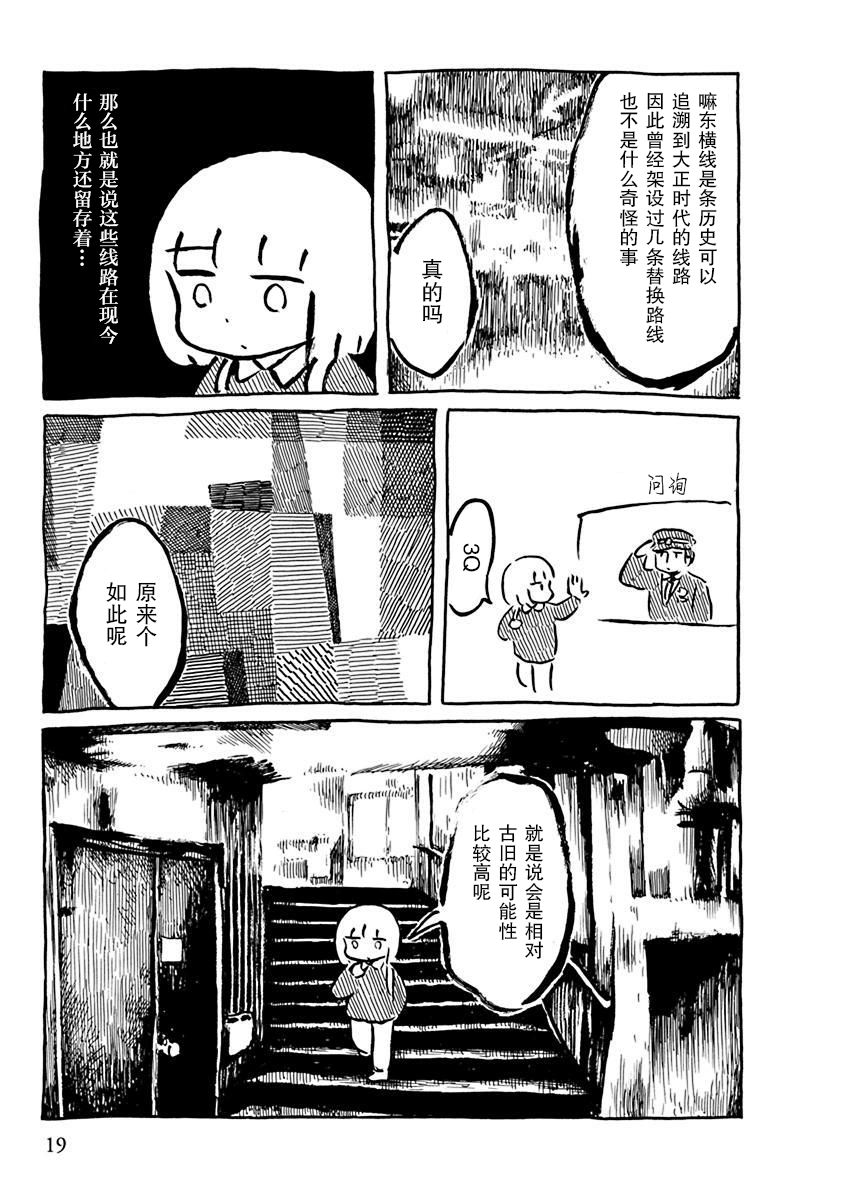 枕鱼漫画,第3话5图