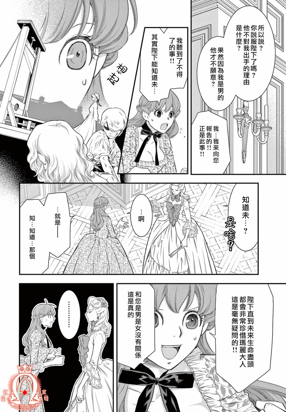 殉国的古代漫画,第9话4图