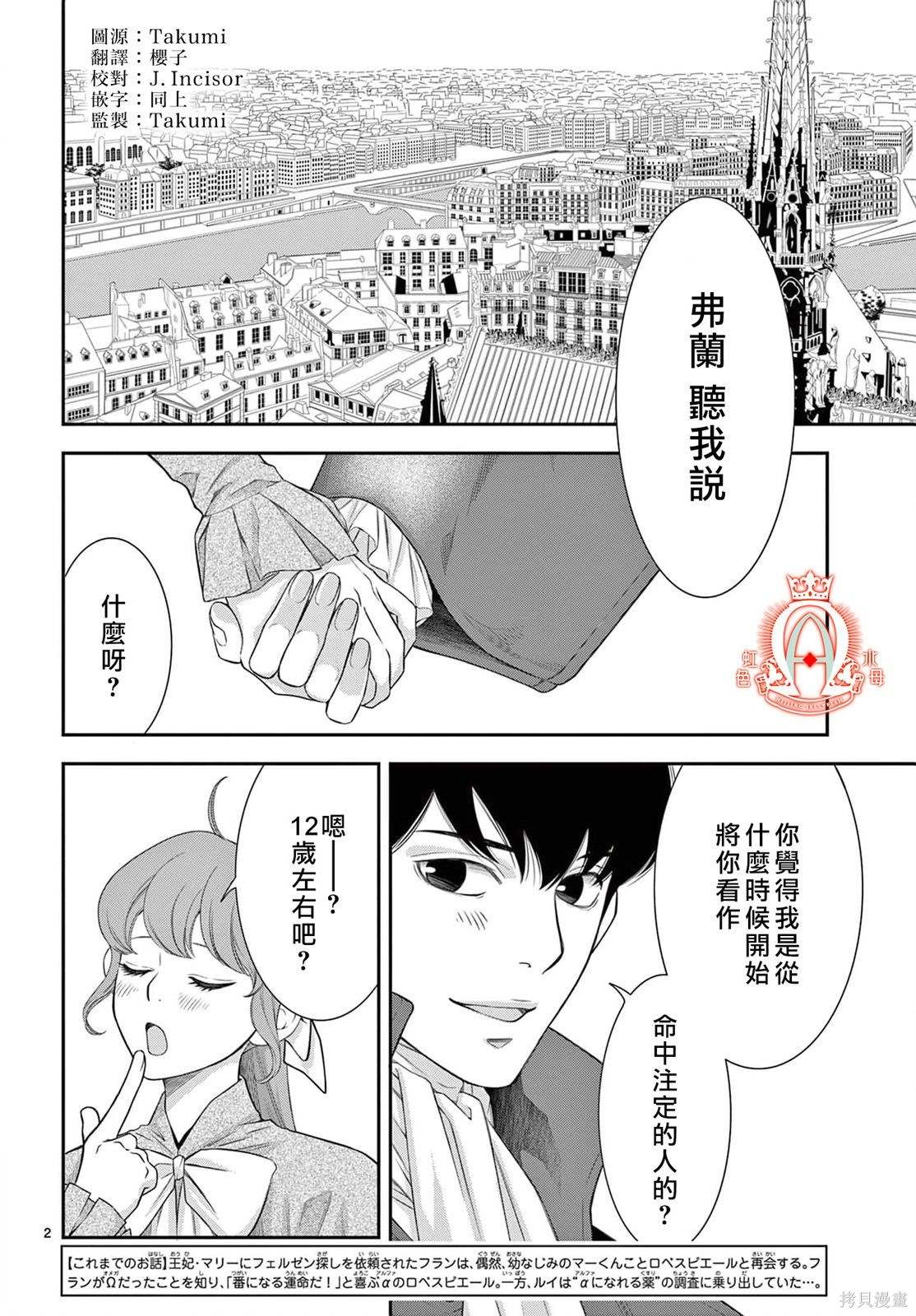 殉国的Alpha漫画,第13话2图