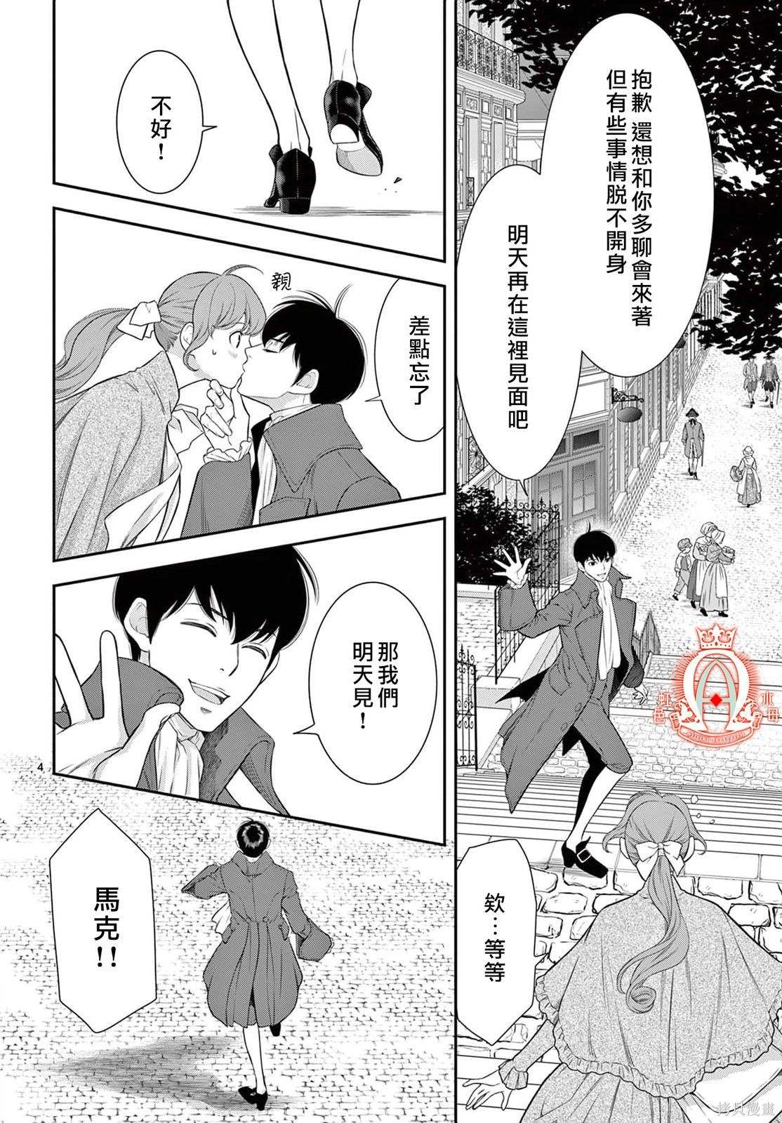 殉国的Alpha漫画,第13话4图