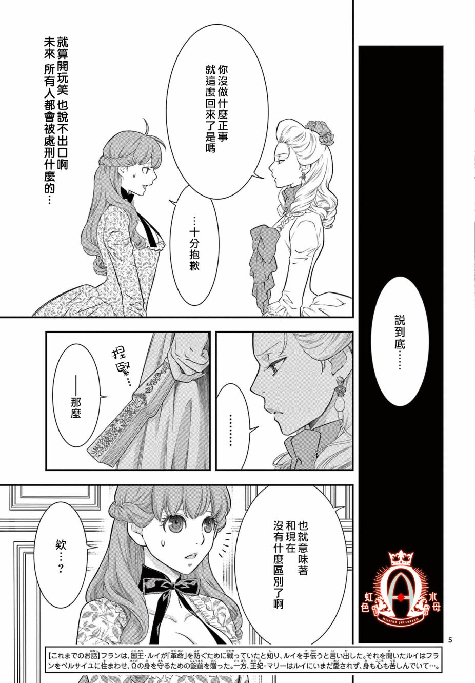 殉国的古代漫画,第9话5图