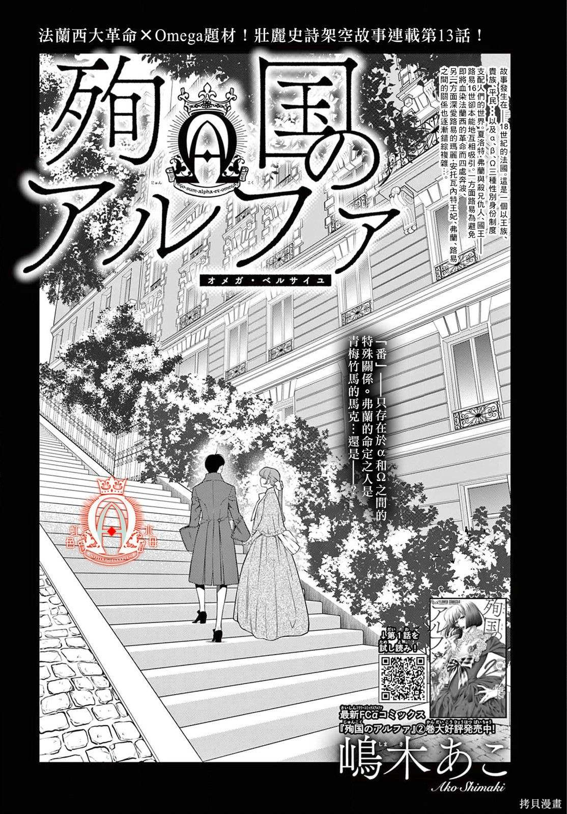 殉国的Alpha漫画,第13话1图