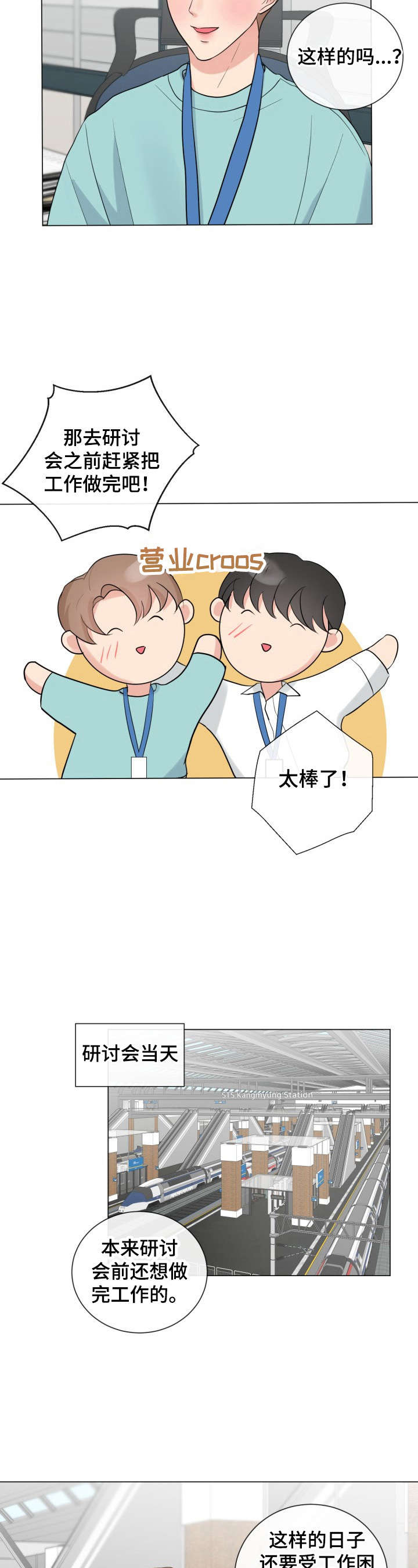 往后余生 王贰浪漫画,第21章：温暖3图