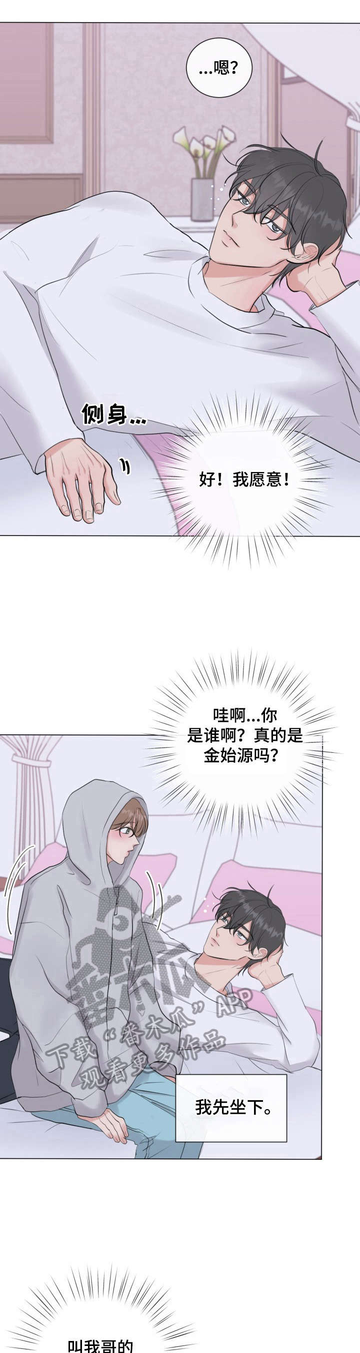 往后余生歌词完整版歌词打印漫画,第24章：好好忍着5图